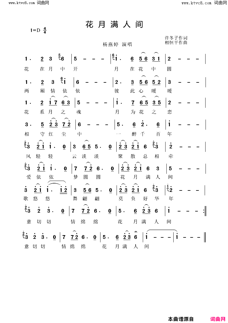花月满人间简谱_杨燕婷演唱_许冬子曲谱