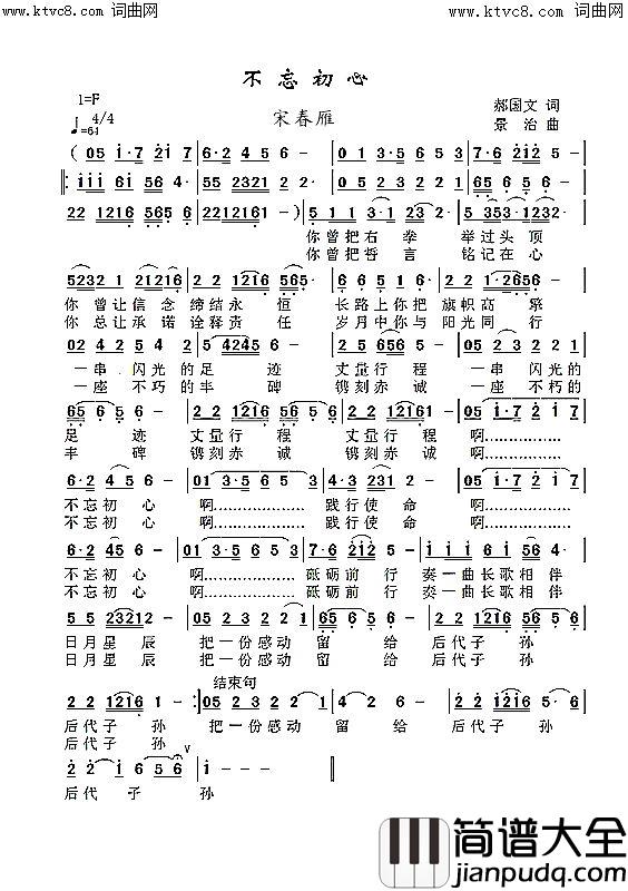 不忘初心简谱_宋春雁演唱_宋春雁曲谱