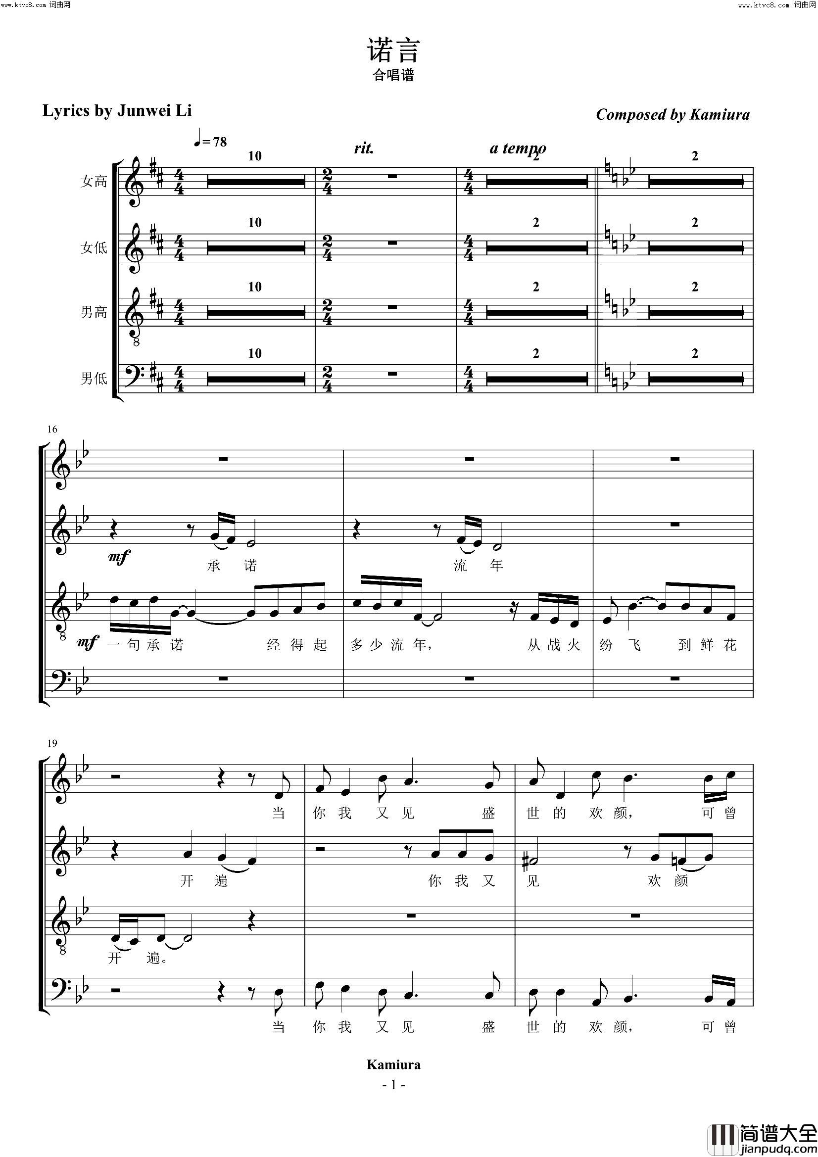 诺言(合唱作品)简谱_北京青年合唱团演唱_李俊伟曲谱