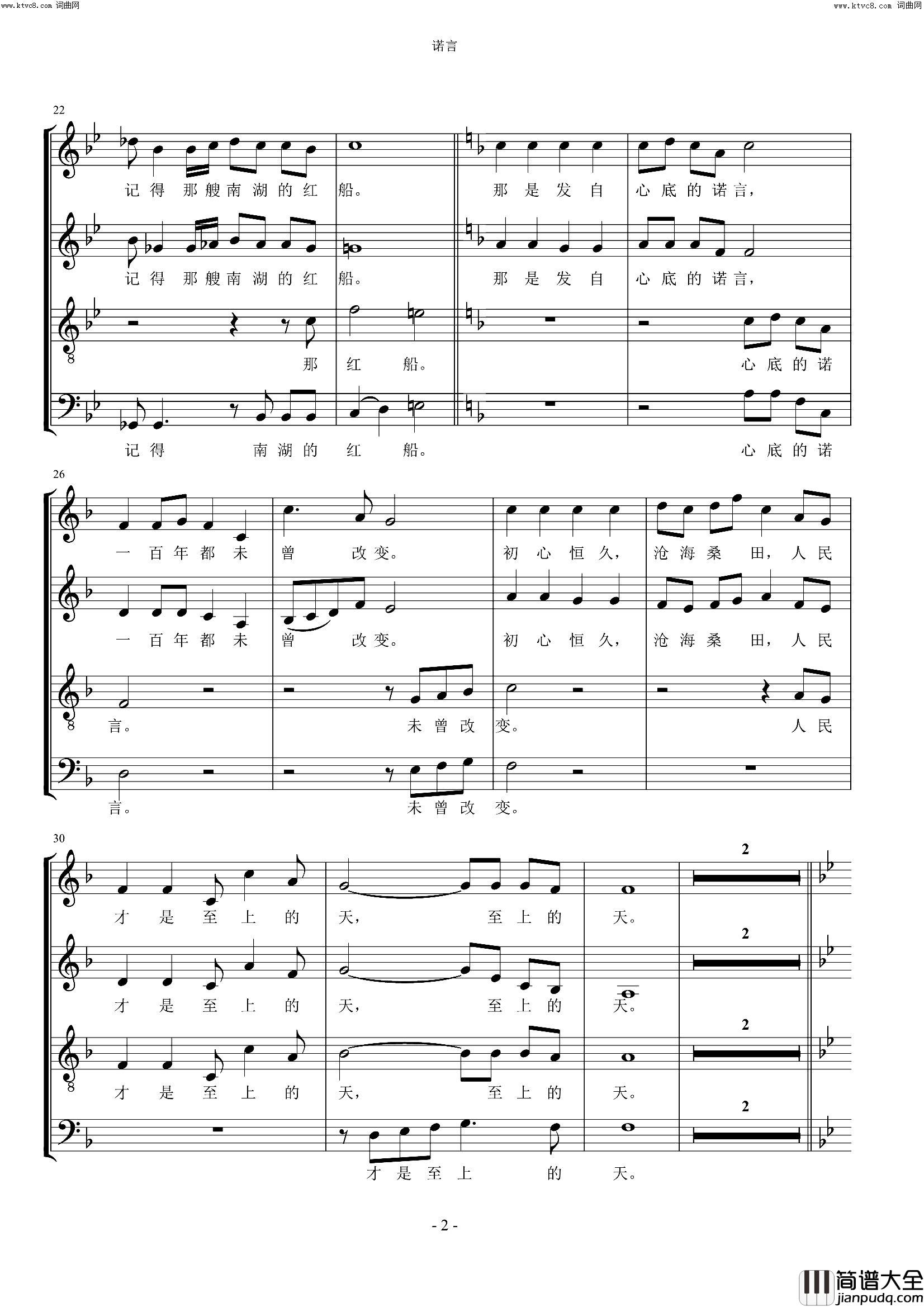 诺言(合唱作品)简谱_北京青年合唱团演唱_李俊伟曲谱