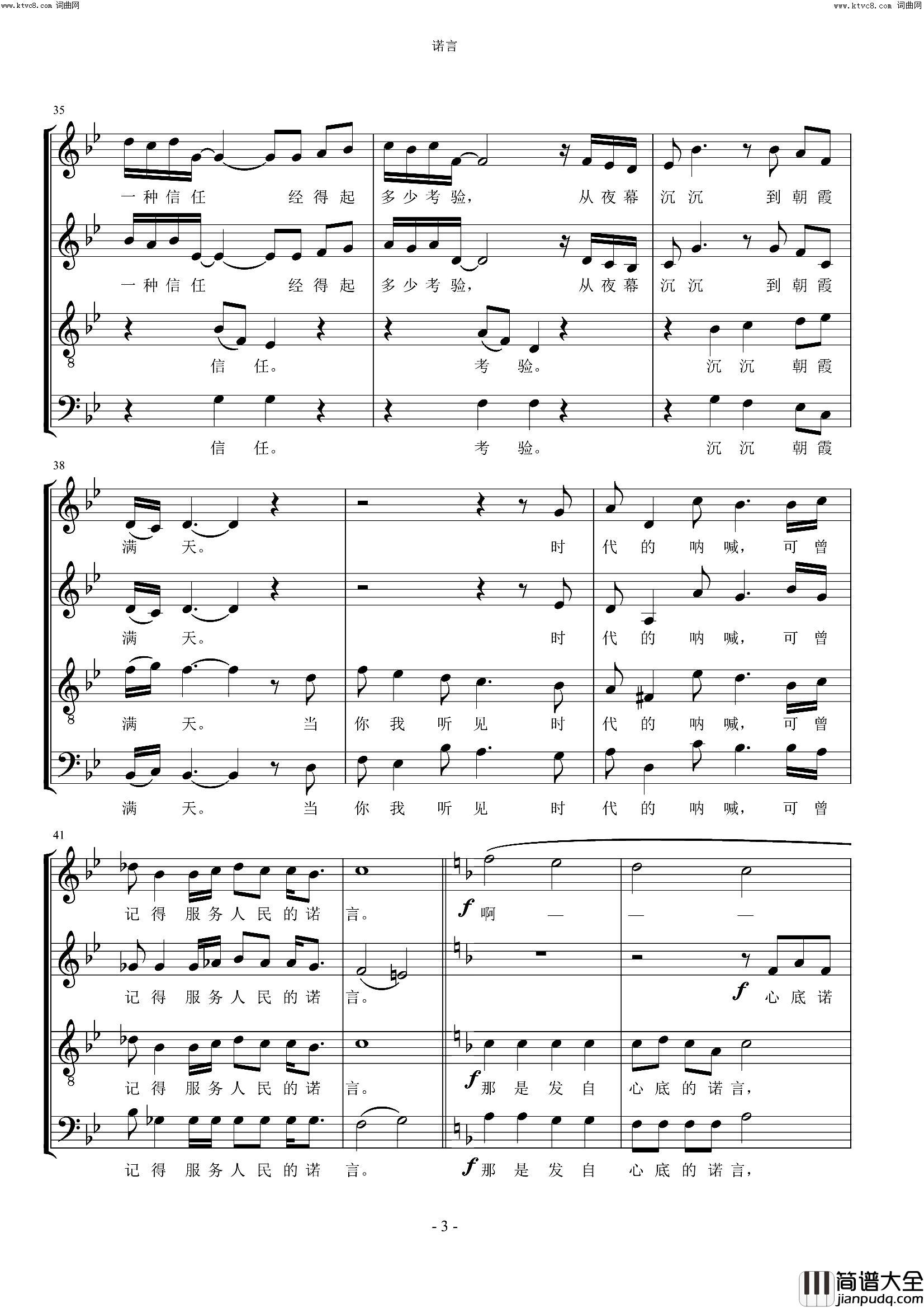 诺言(合唱作品)简谱_北京青年合唱团演唱_李俊伟曲谱