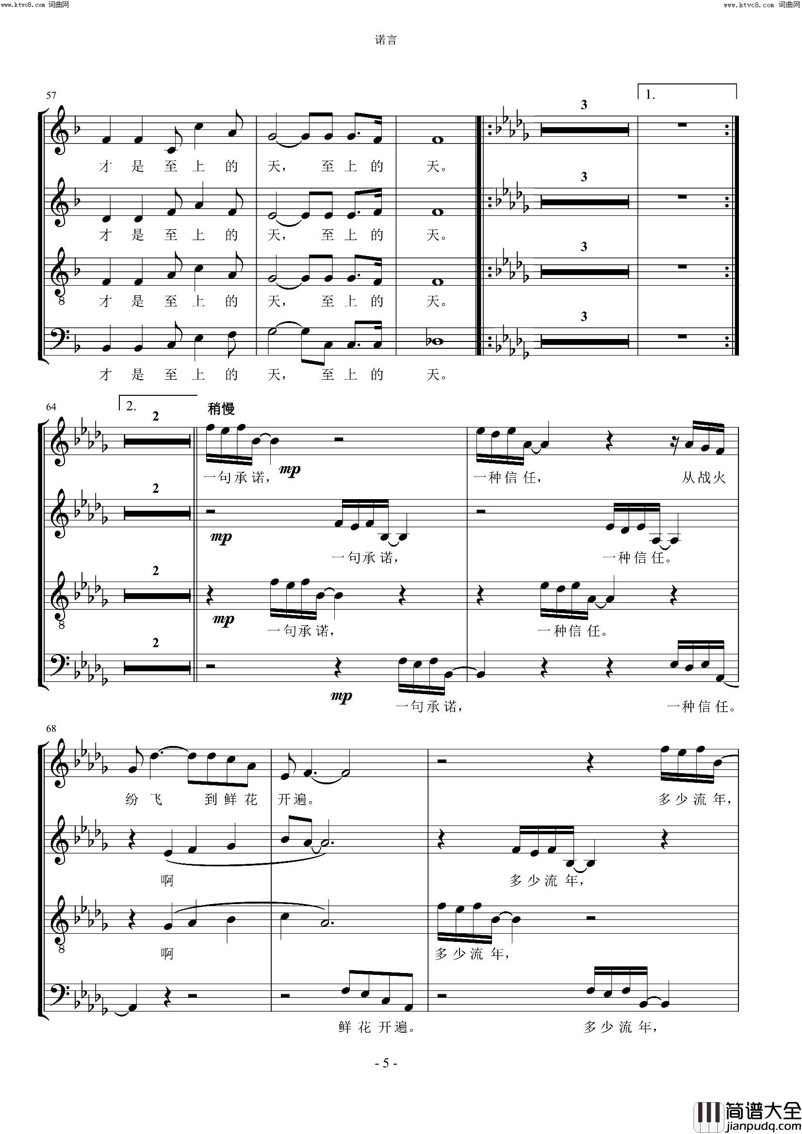 诺言(合唱作品)简谱_北京青年合唱团演唱_李俊伟曲谱