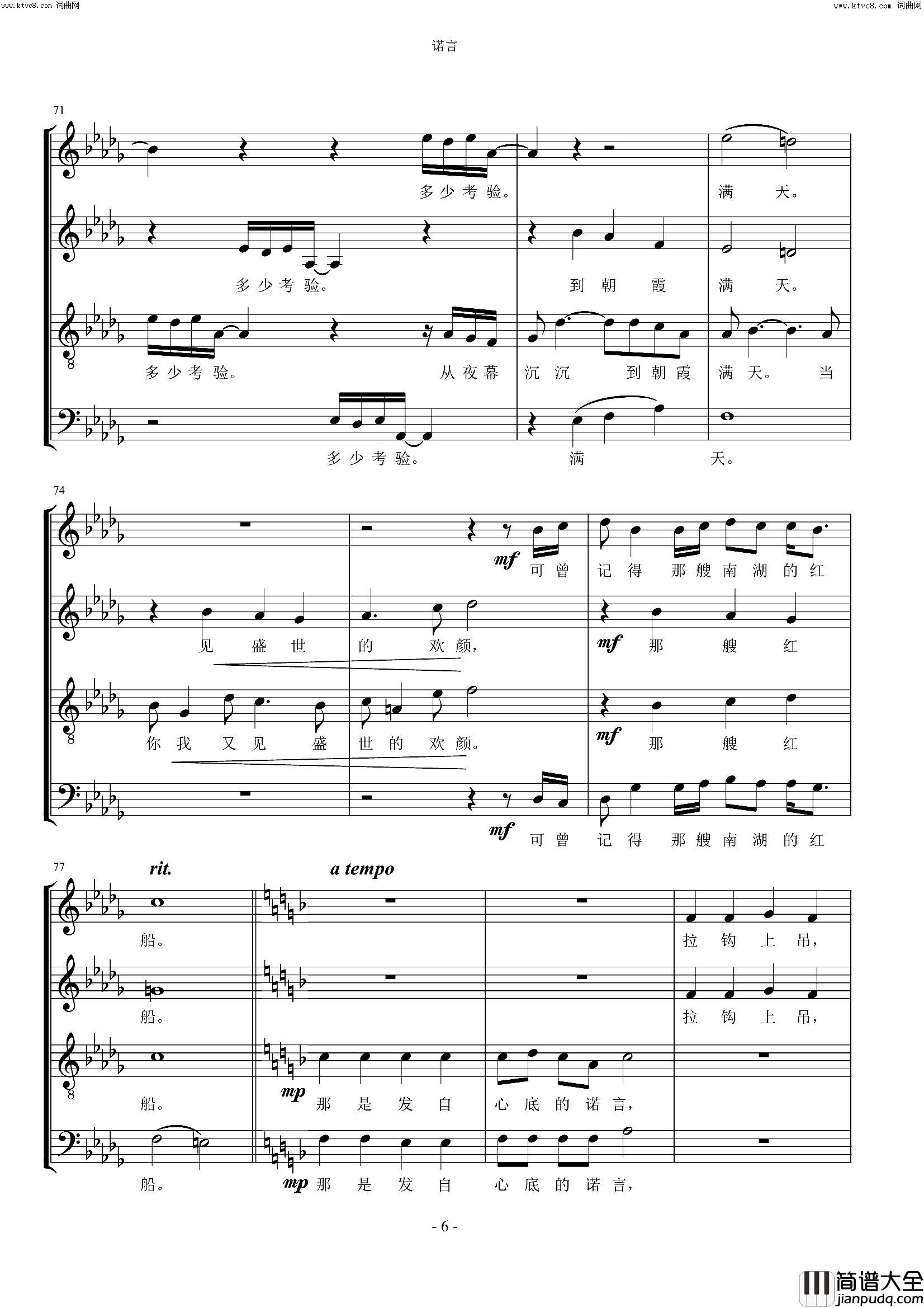 诺言(合唱作品)简谱_北京青年合唱团演唱_李俊伟曲谱