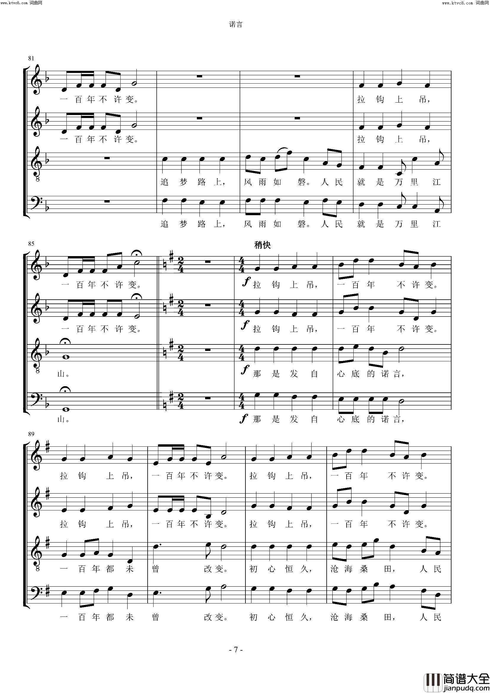 诺言(合唱作品)简谱_北京青年合唱团演唱_李俊伟曲谱