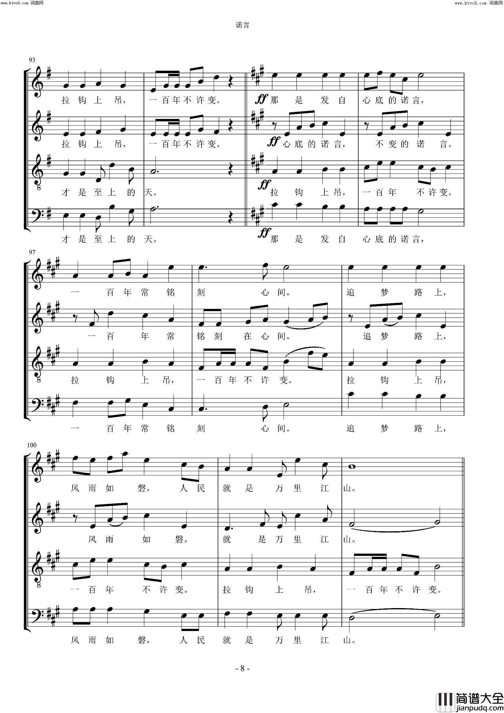 诺言(合唱作品)简谱_北京青年合唱团演唱_李俊伟曲谱