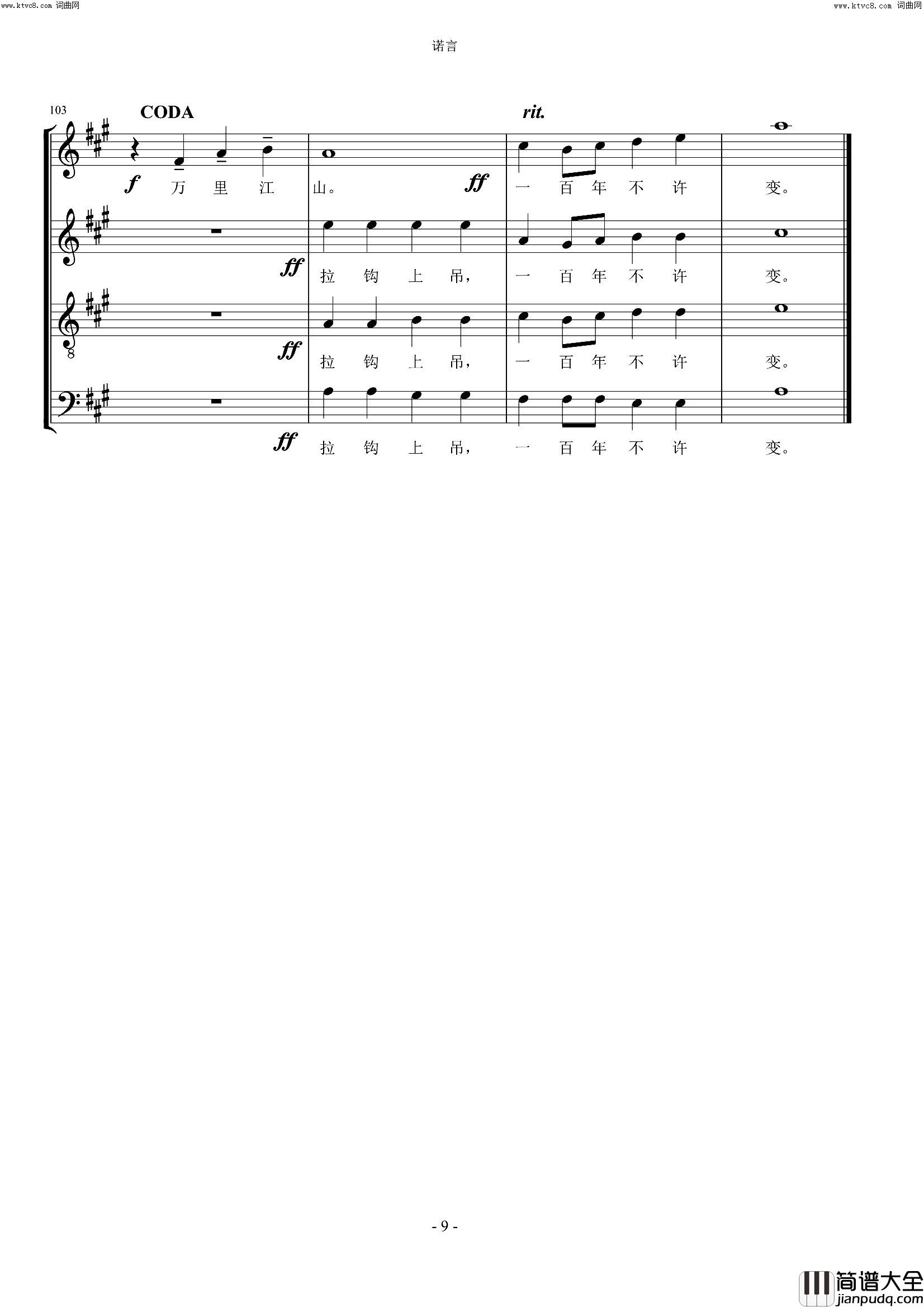 诺言(合唱作品)简谱_北京青年合唱团演唱_李俊伟曲谱