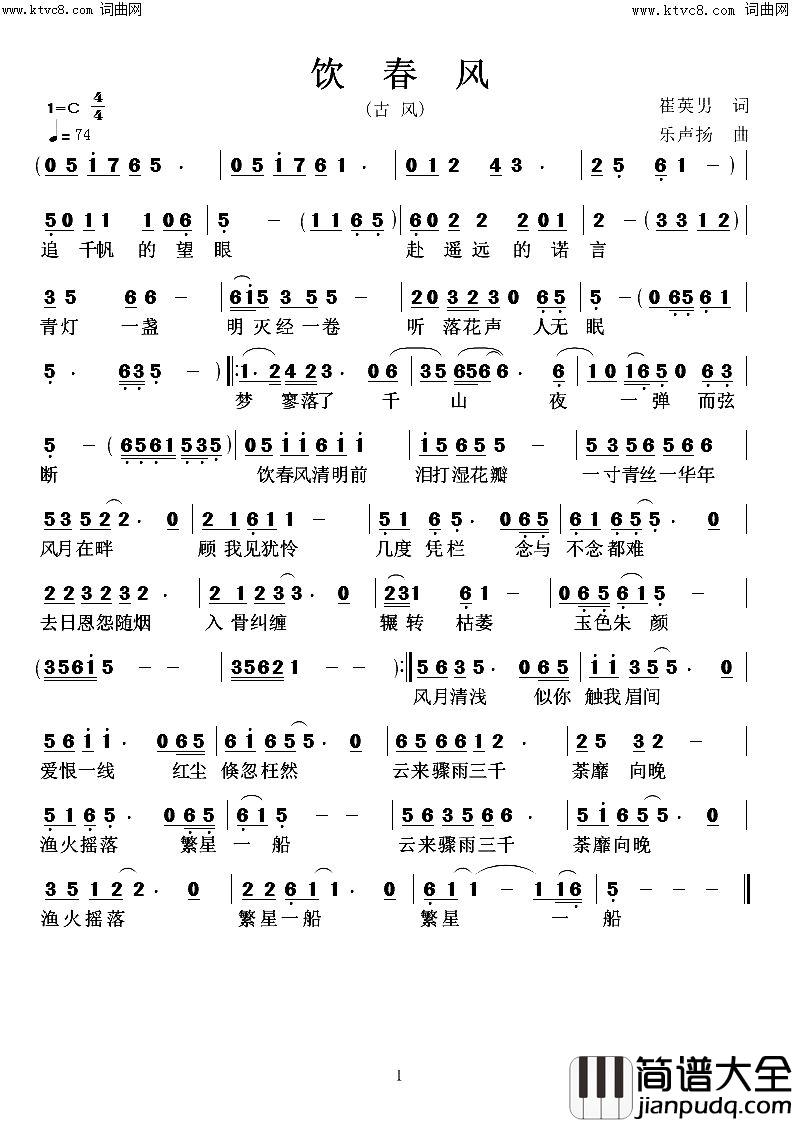 饮春风古风简谱_乐声扬曲谱