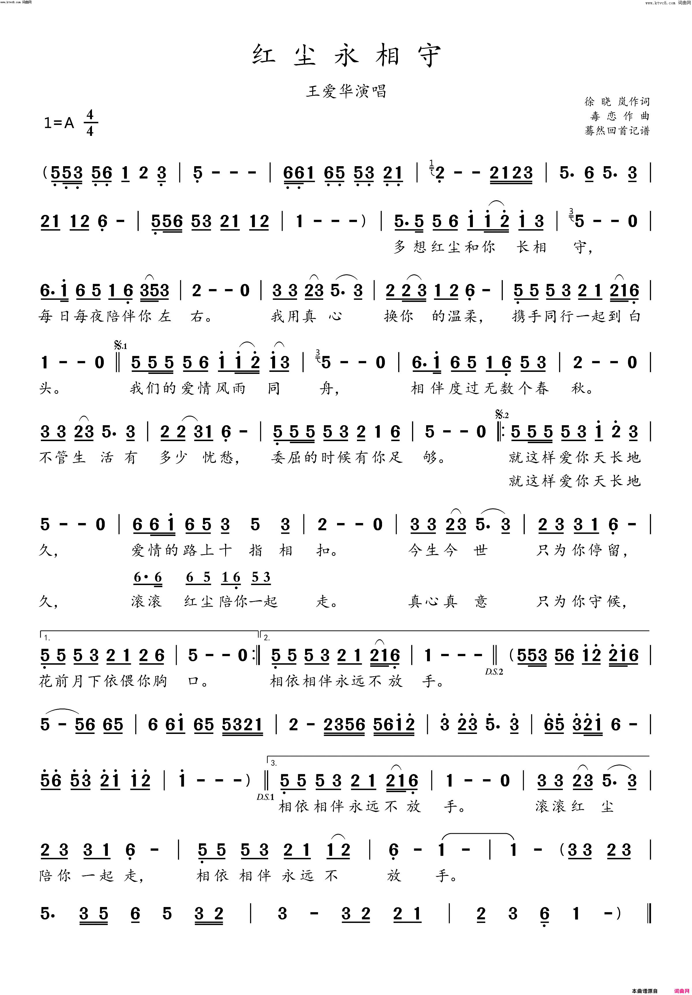 红尘永相守(王爱华演唱)简谱_王爱华演唱_蓦然回首曲谱