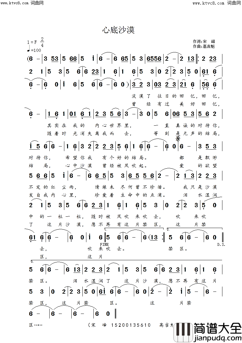心底沙漠简谱_高吉魁曲谱