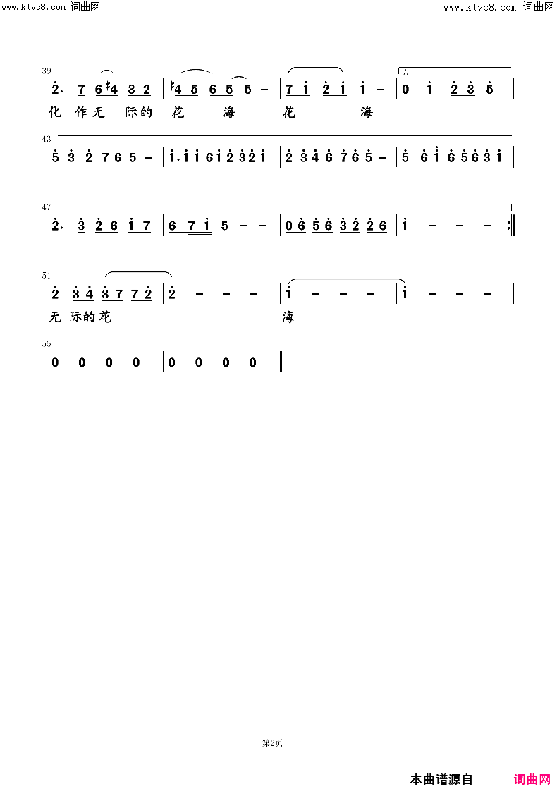 雪花简谱_刘海斌曲谱