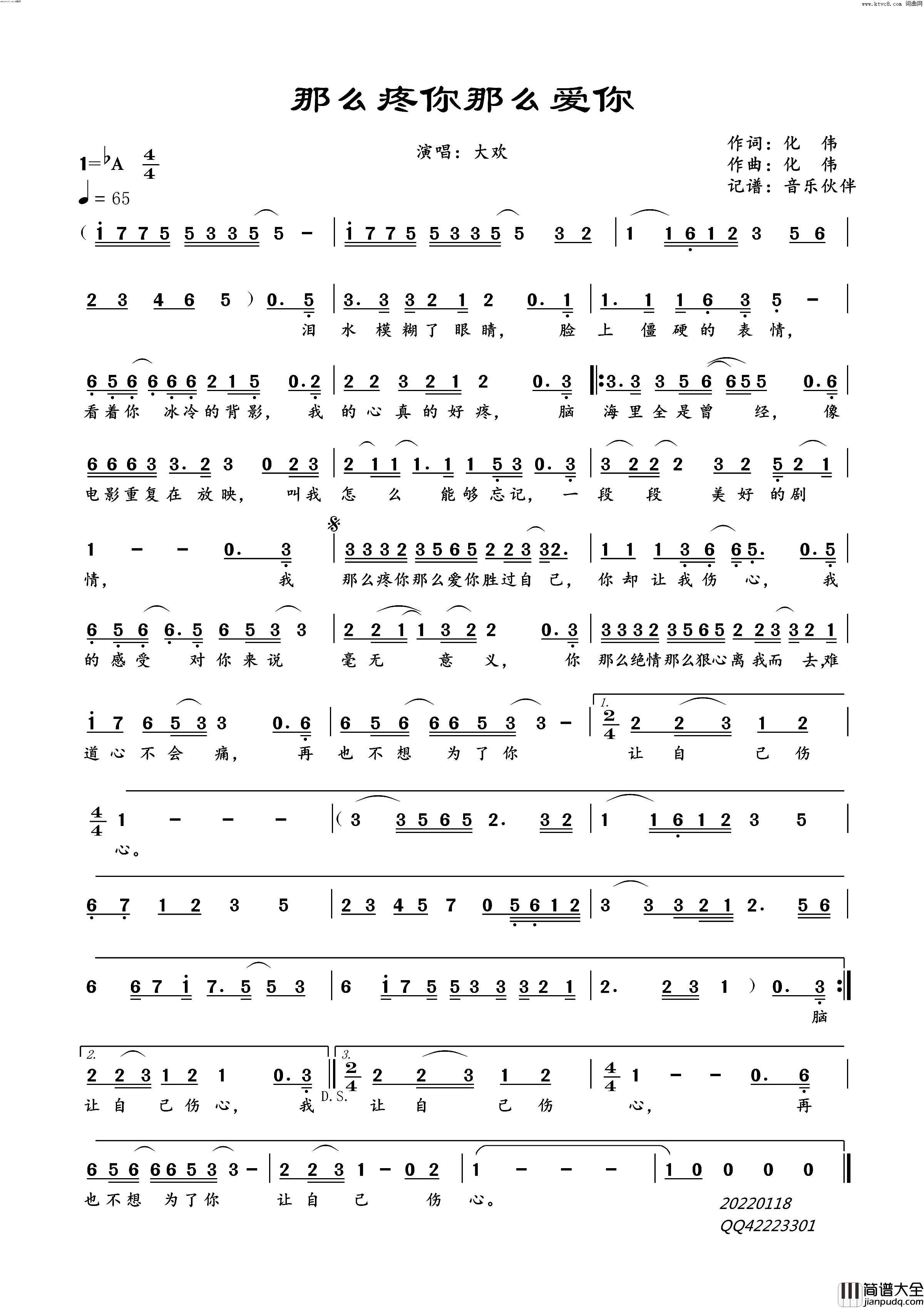 那么疼你那么爱你简谱_大欢演唱_音乐伙伴曲谱