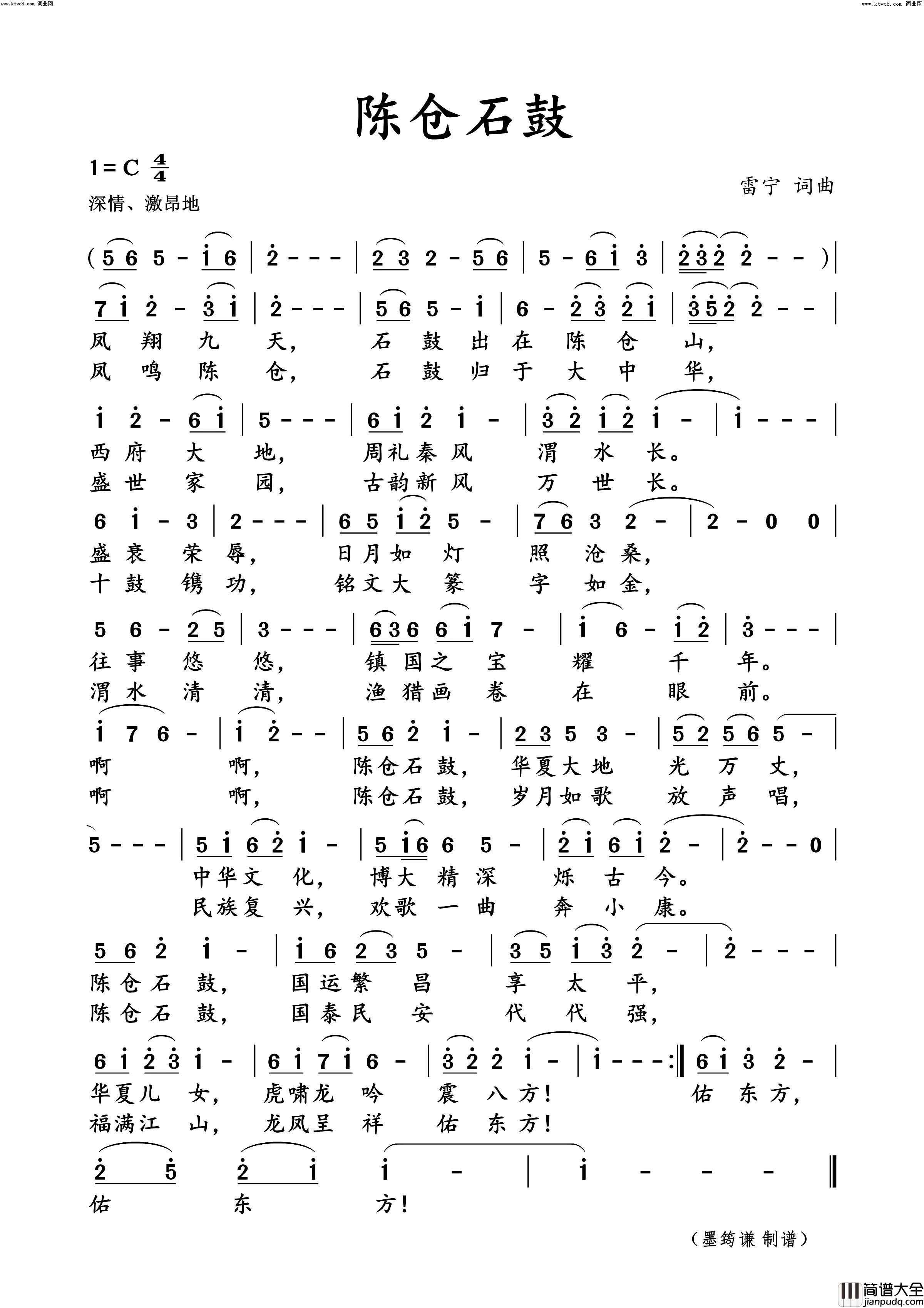 陈仓石鼓简谱_雷宁曲谱