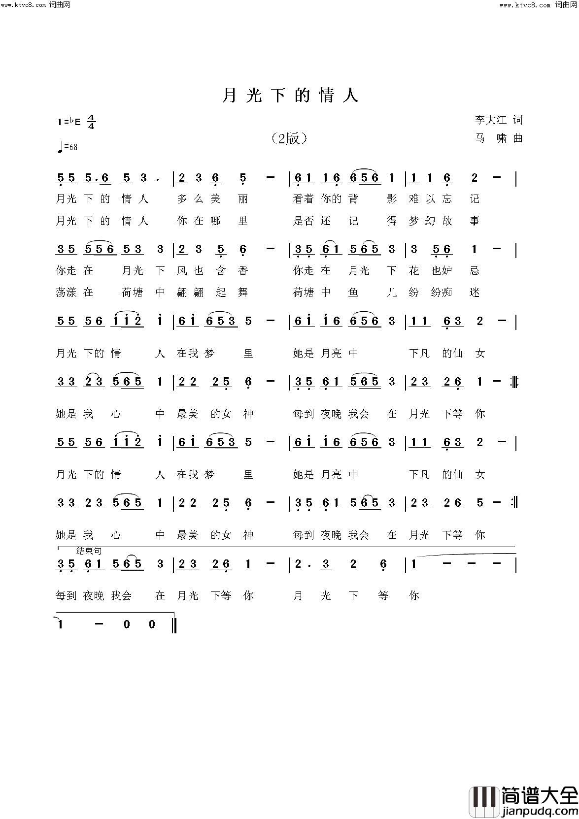 月光下的情人简谱_杜来虎演唱_李大江曲谱