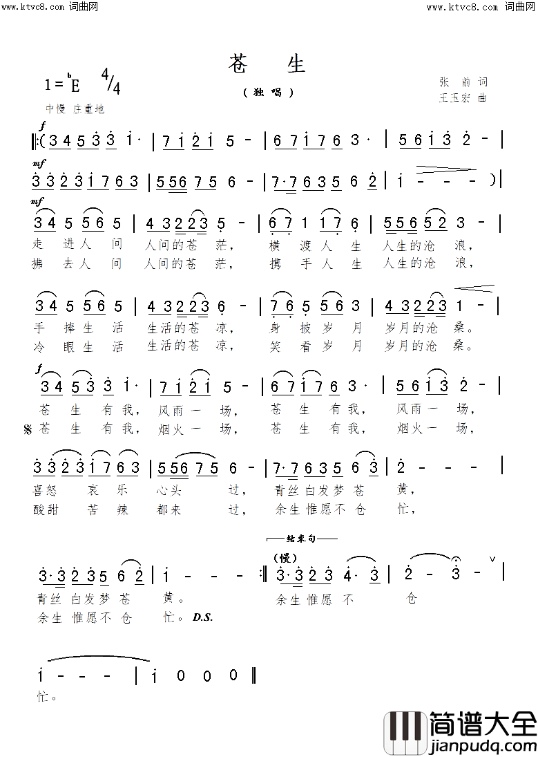 苍生简谱_王玉宏曲谱