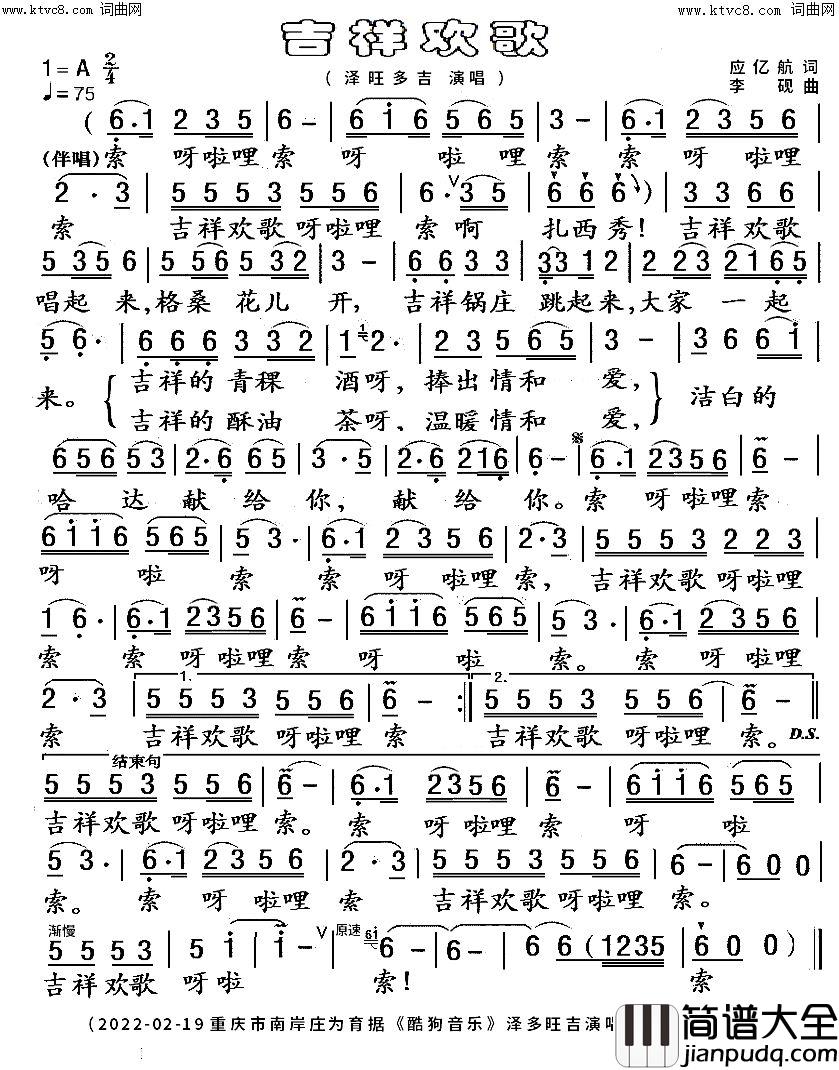 吉祥欢歌(mkv完整版)简谱_泽旺多吉演唱_庄为育曲谱