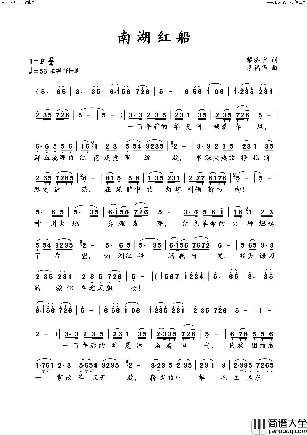 南湖红船(郑晓梅)简谱_郑晓梅演唱_黎济宁曲谱