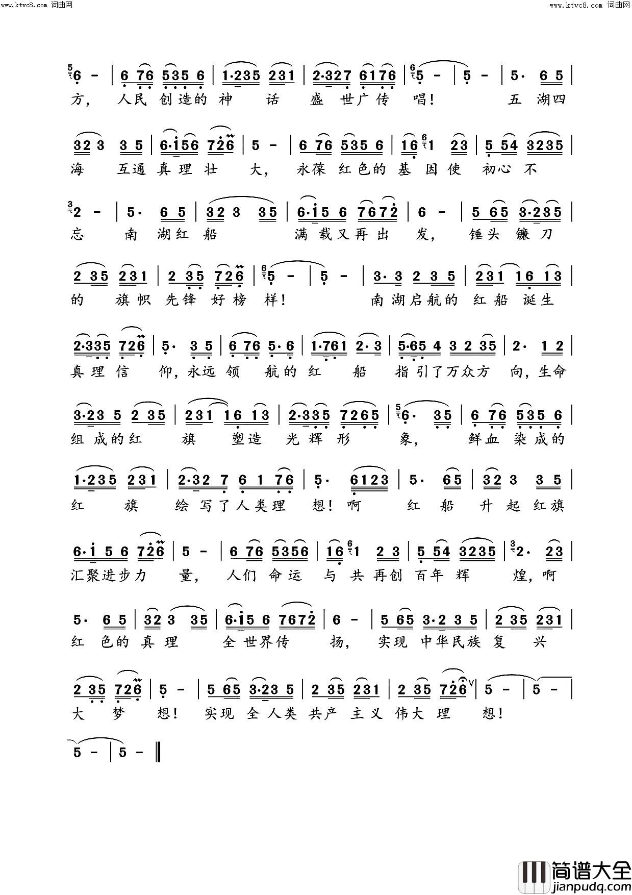 南湖红船(郑晓梅)简谱_郑晓梅演唱_黎济宁曲谱