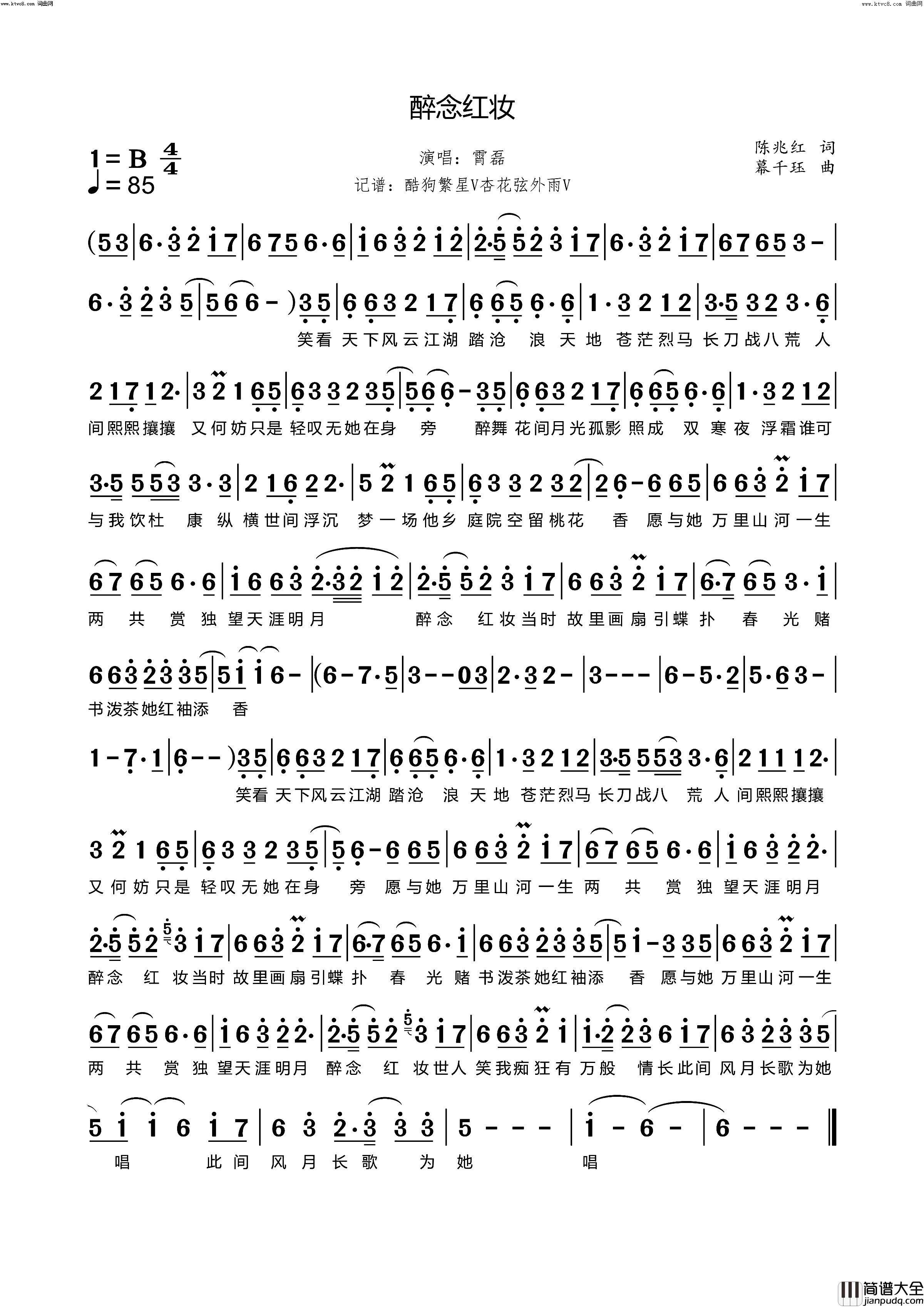 醉念红妆简谱_霄磊演唱_杏花弦外雨曲谱