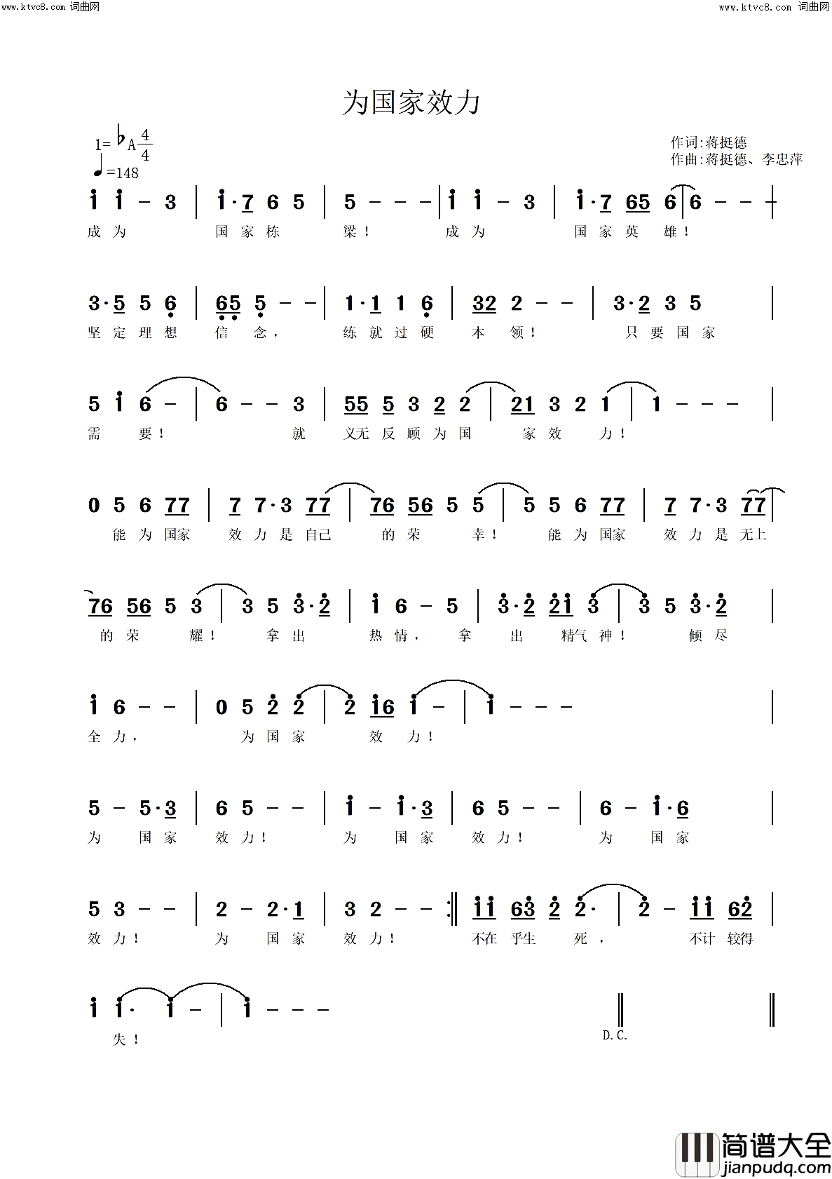 为国家效力简谱_蒋挺德演唱_蒋挺德曲谱