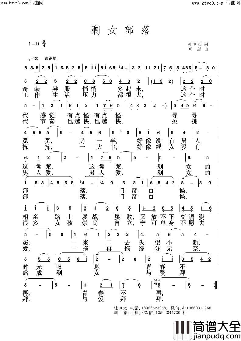 剩女部落简谱_杜旭光曲谱