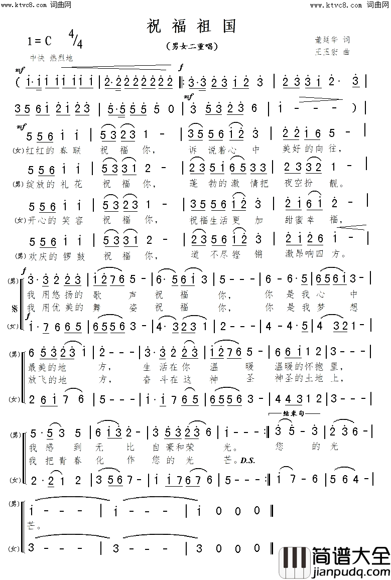 祝福祖国简谱_董廷华曲谱