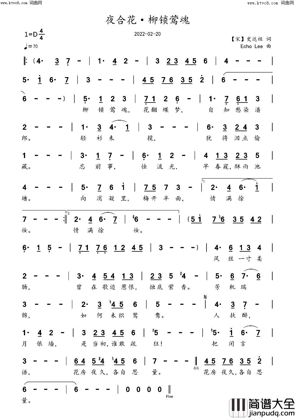 夜合花·柳锁莺魂简谱_echoLee曲谱