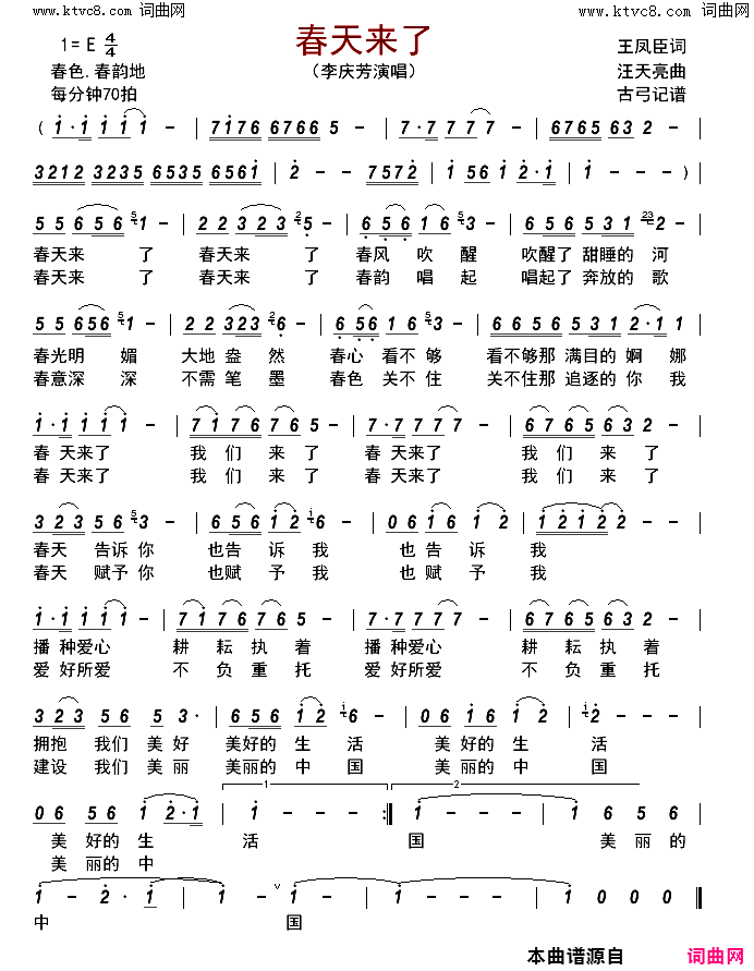 春天来了简谱_李庆芳演唱_王凤臣曲谱