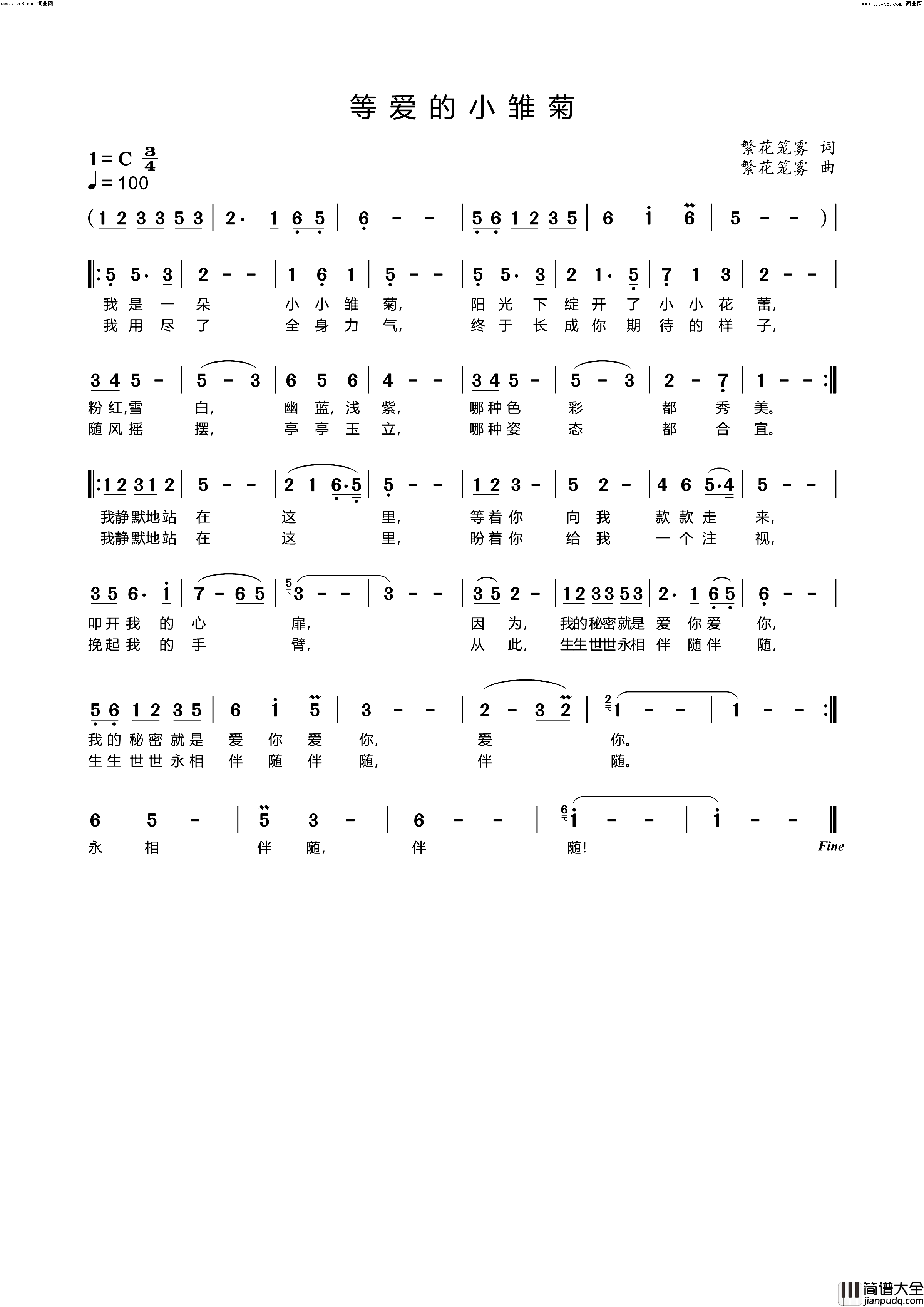 等爱的小雏菊简谱_李繁花演唱_李繁花曲谱