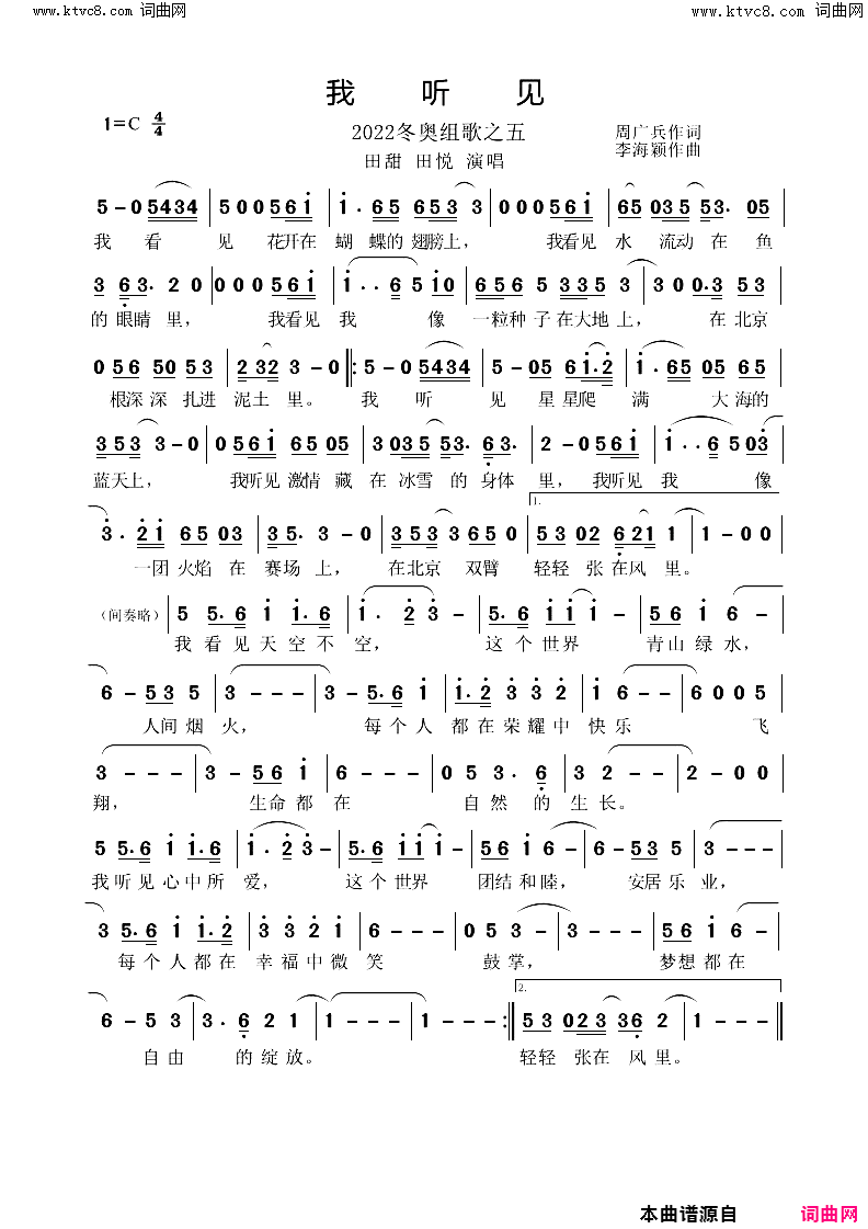 我听见(2022冬奥组歌之五)简谱_田甜演唱_周广兵曲谱