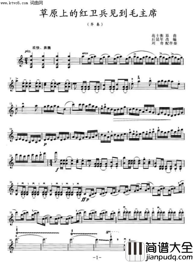 草原上的红卫兵见到了毛主席简谱_杜洪宁演唱_杜洪宁曲谱