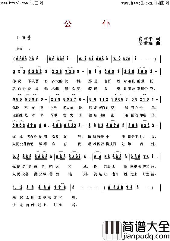 公仆简谱_肖君平曲谱