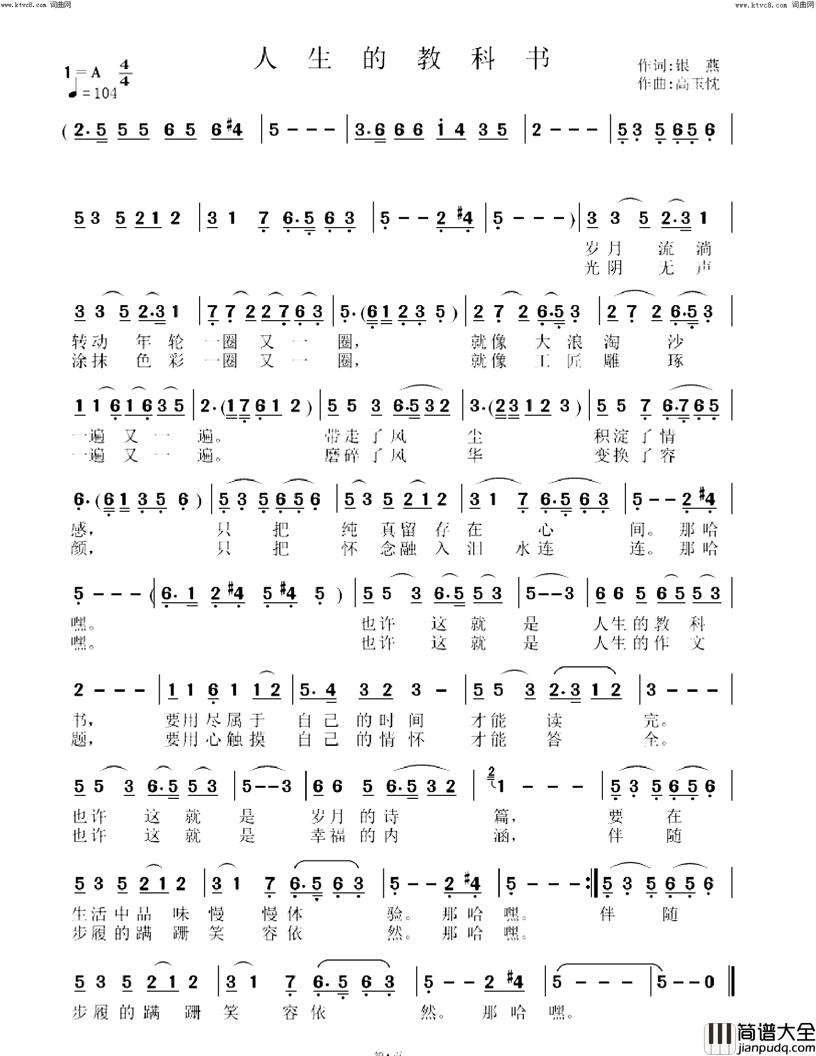 人生的教科书简谱_高玉忱曲谱
