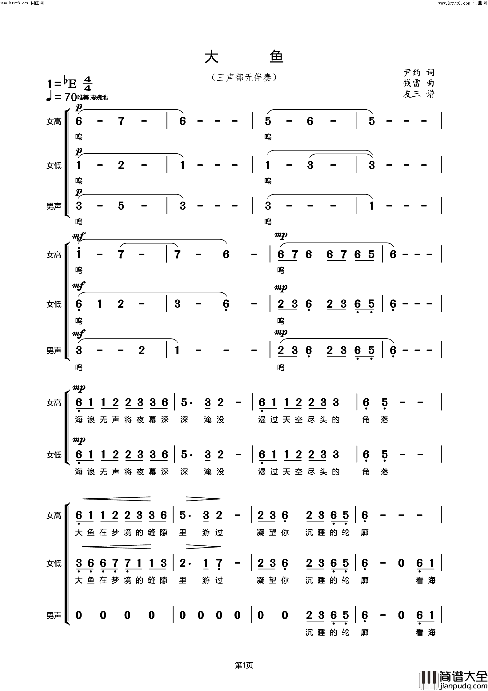 大鱼(三声部合唱)简谱_周口莺之声合唱团演唱_宋友三曲谱