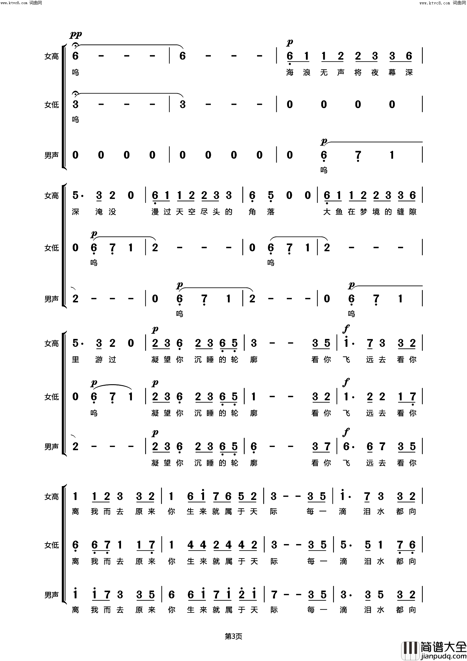 大鱼(三声部合唱)简谱_周口莺之声合唱团演唱_宋友三曲谱