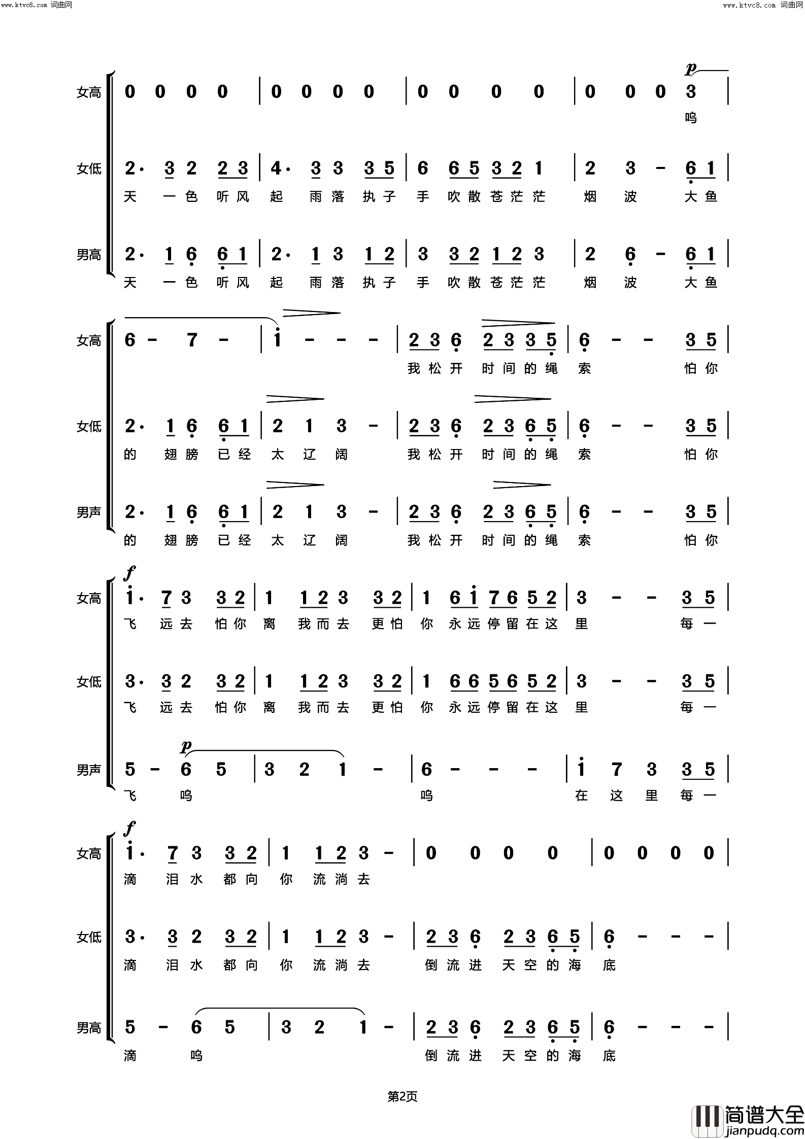 大鱼(三声部合唱)简谱_周口莺之声合唱团演唱_宋友三曲谱