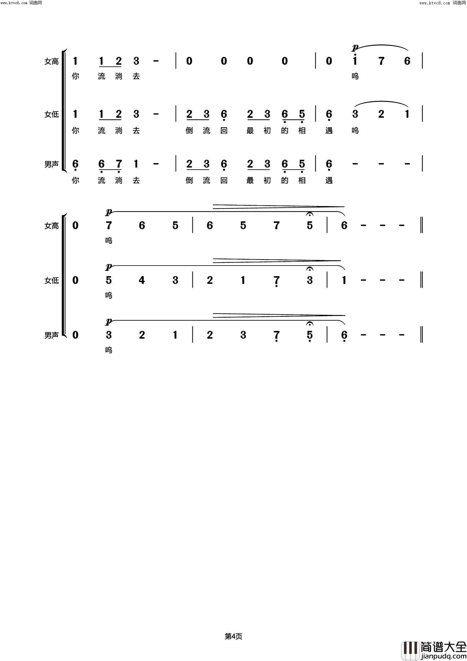 大鱼(三声部合唱)简谱_周口莺之声合唱团演唱_宋友三曲谱