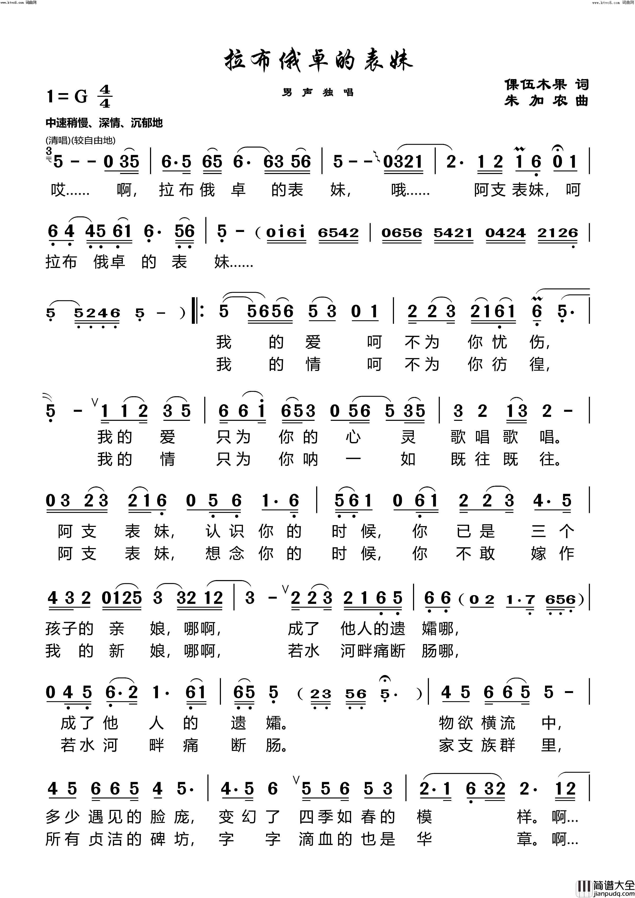 拉布俄卓的表妹简谱_王觉演唱_老骥曲谱