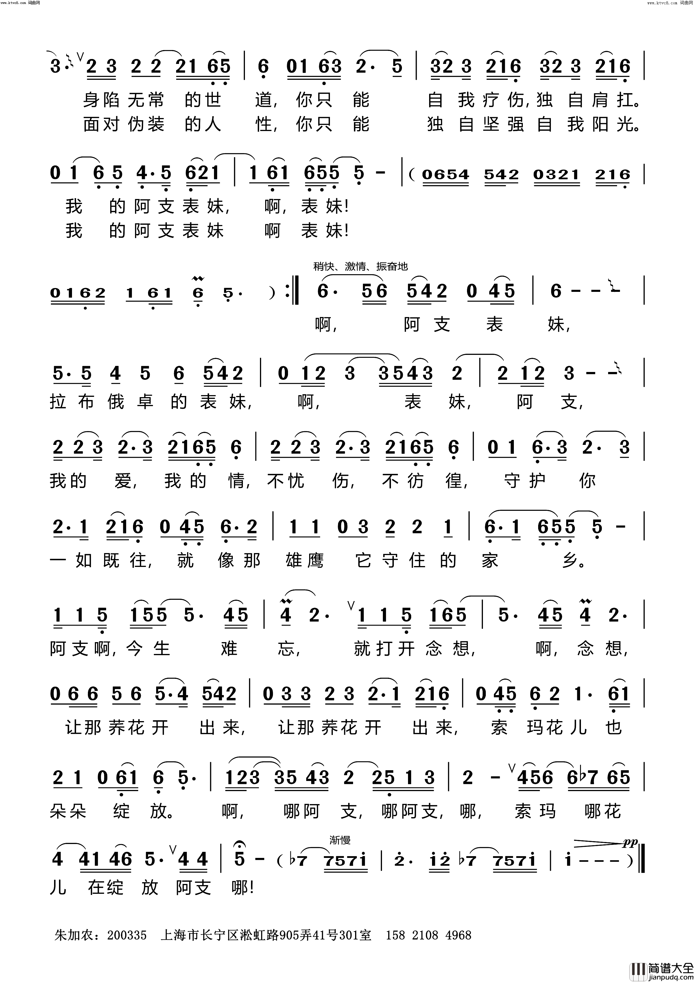 拉布俄卓的表妹简谱_王觉演唱_老骥曲谱