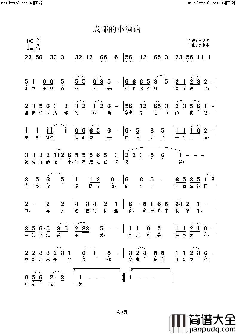 成都的小酒馆简谱_李繁花演唱_邓水金曲谱