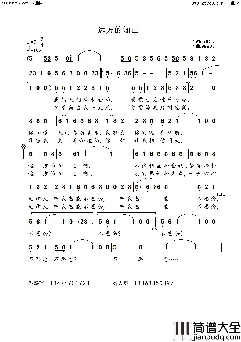 远方的知己简谱_高吉魁曲谱
