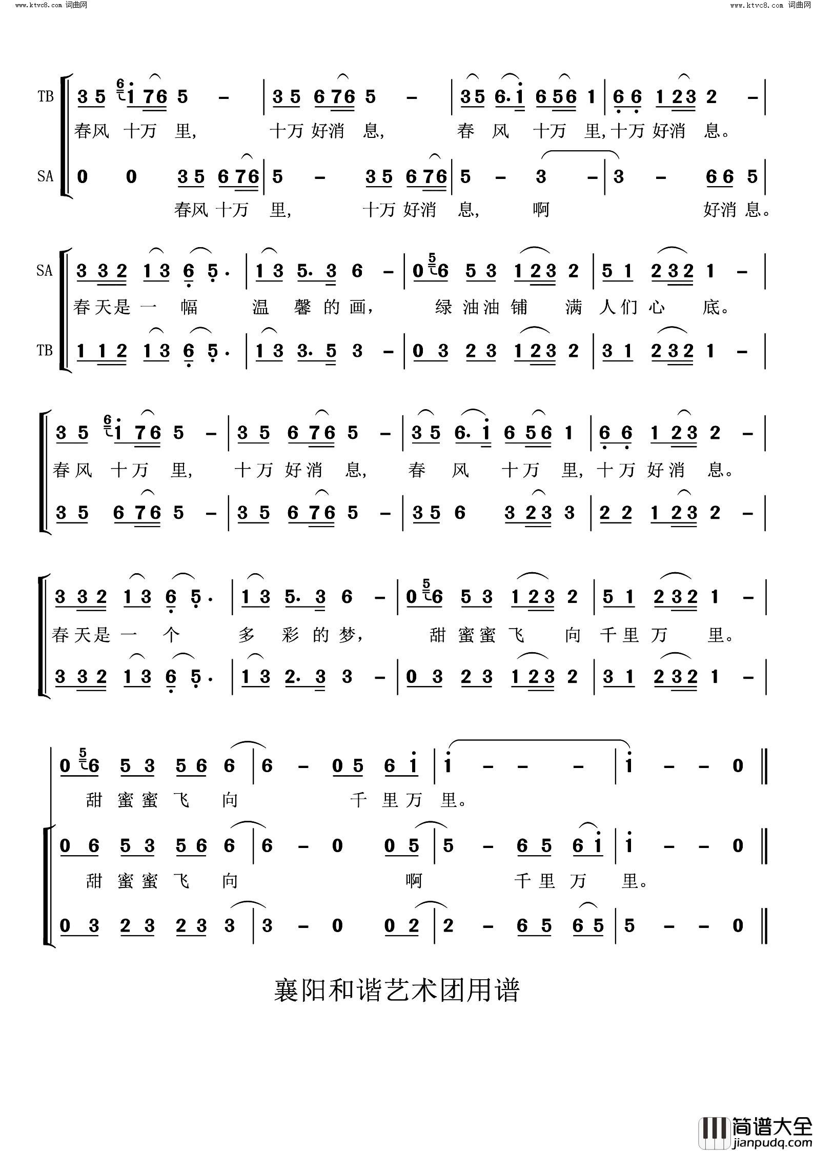 春风十万里简谱_殷秀梅演唱_九洲音歌曲谱