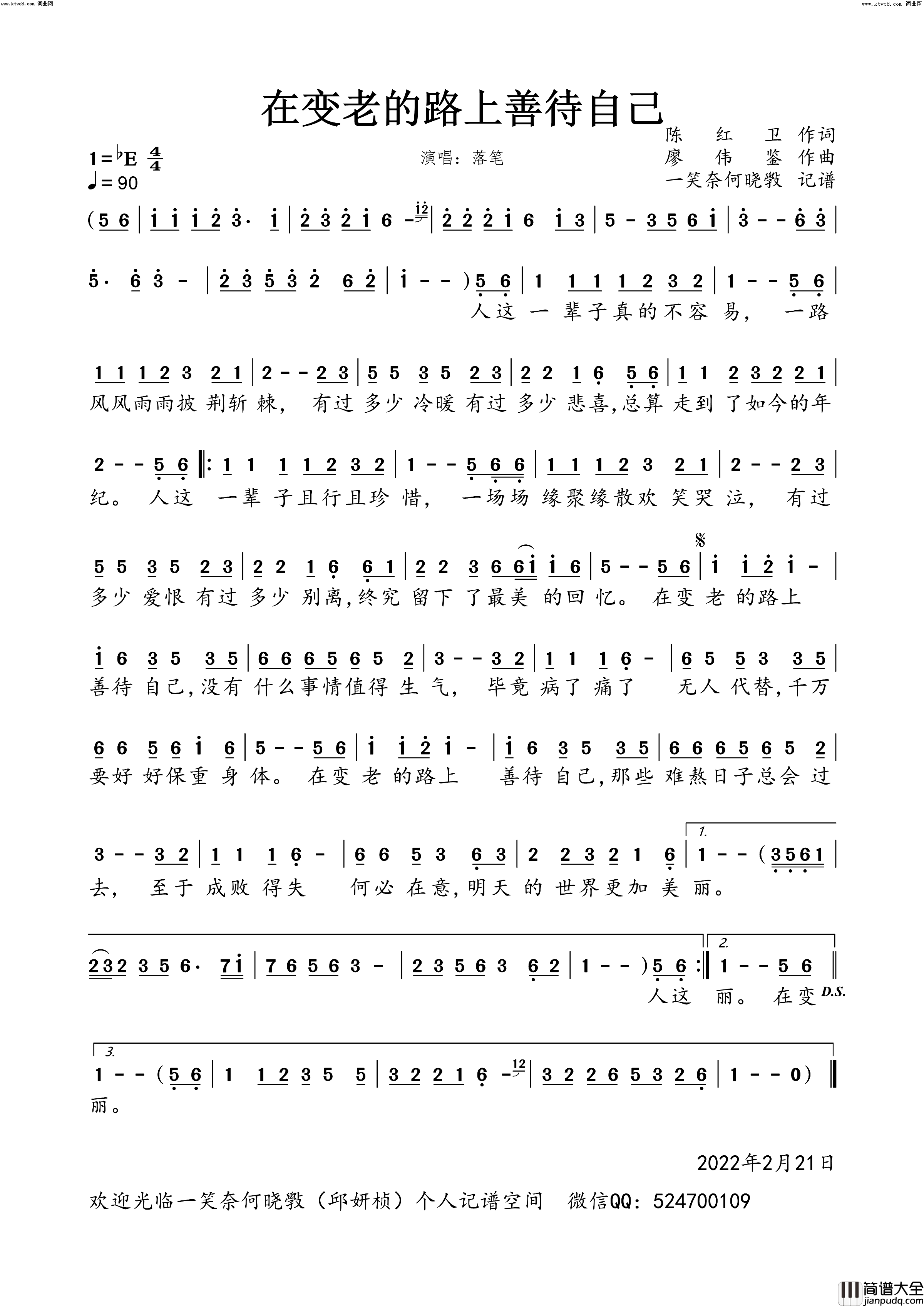 在变老的路上善待自己简谱_落笔演唱_一笑奈何晓斅曲谱