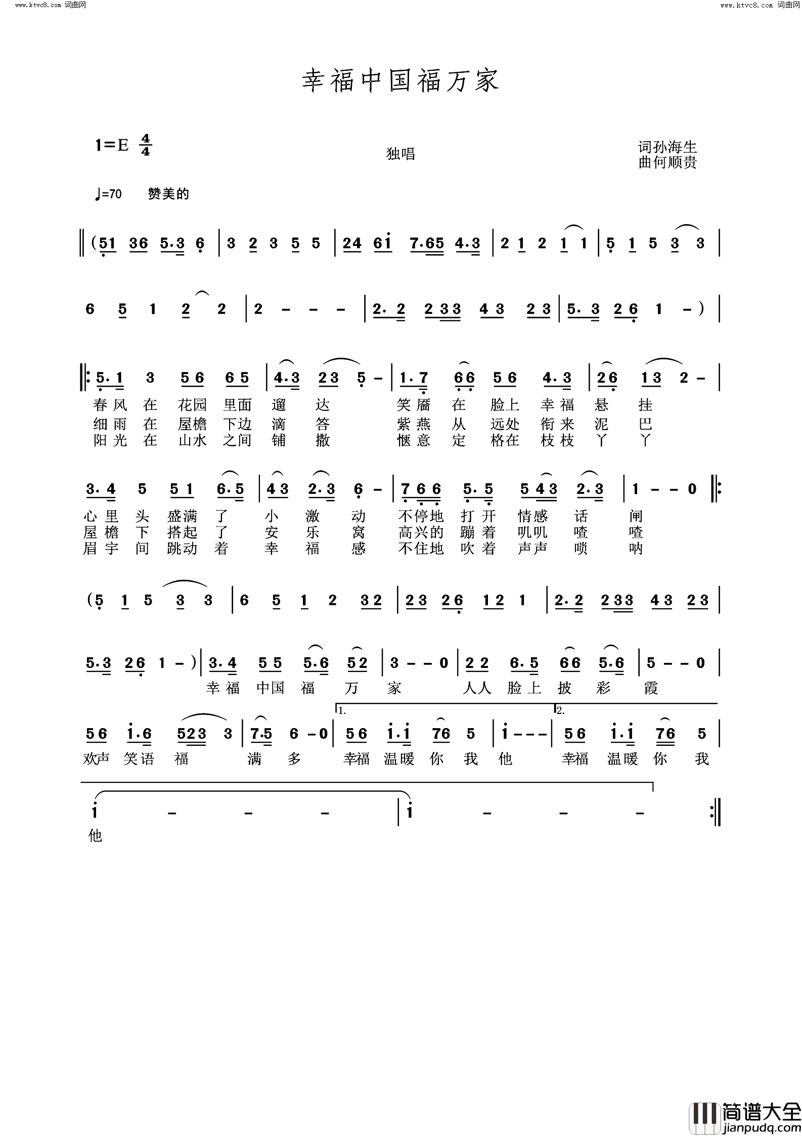 幸福中国福万家简谱_何顺贵曲谱