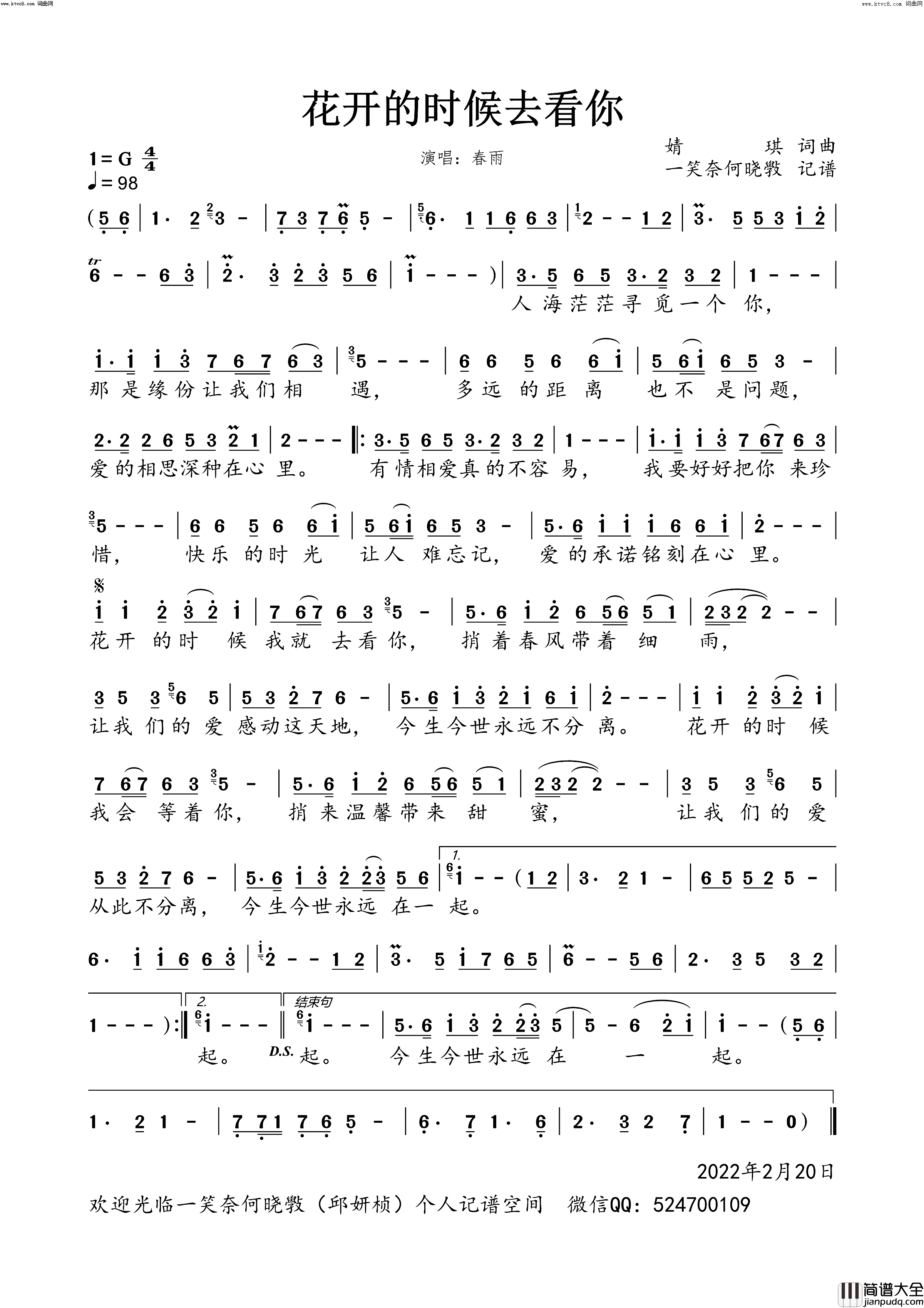 花开的时候去看你简谱_春雨演唱_一笑奈何晓斅曲谱