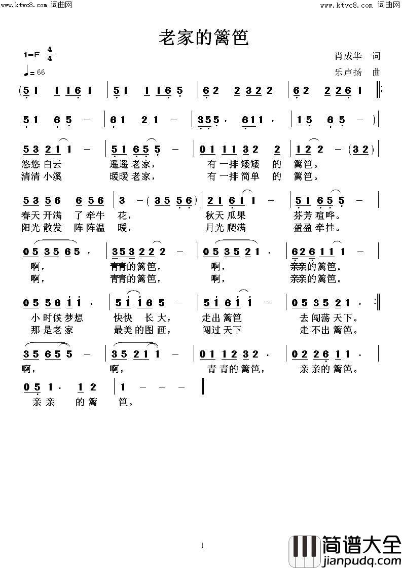 老家的篱笆简谱_高鸣演唱_乐声扬曲谱