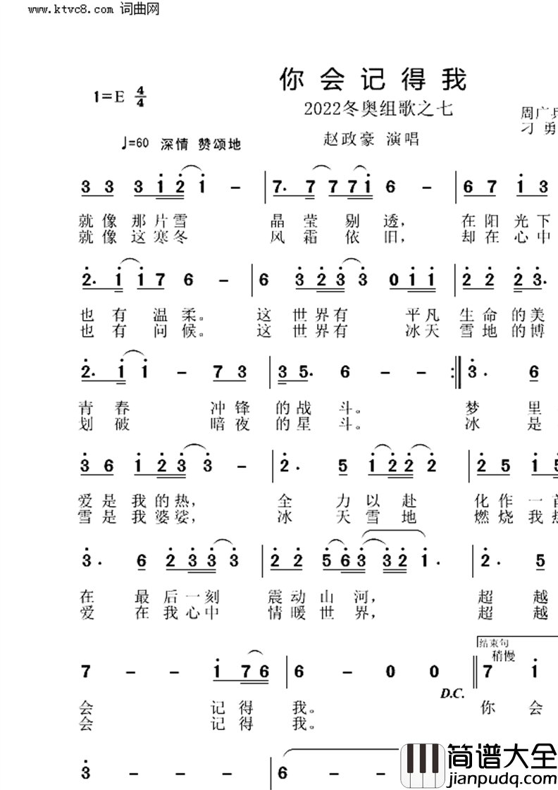 你会记得我简谱_赵政豪演唱_周广兵曲谱