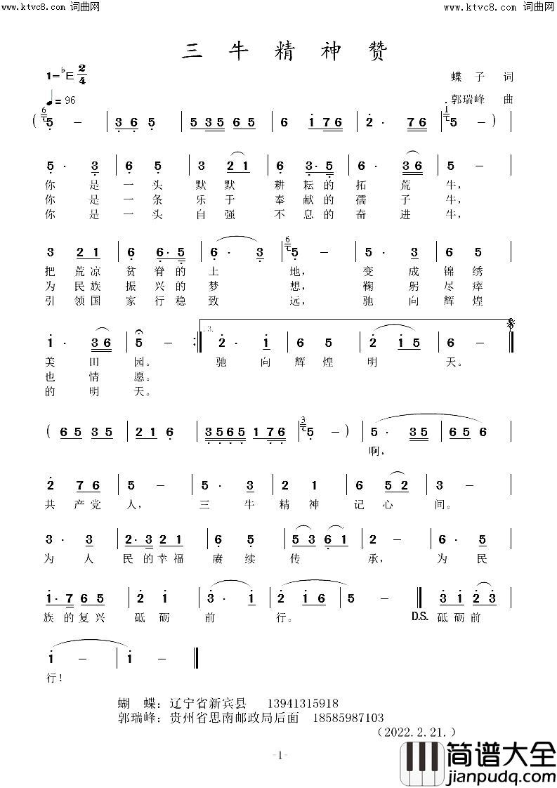 三牛精神赞简谱_郭瑞峰曲谱
