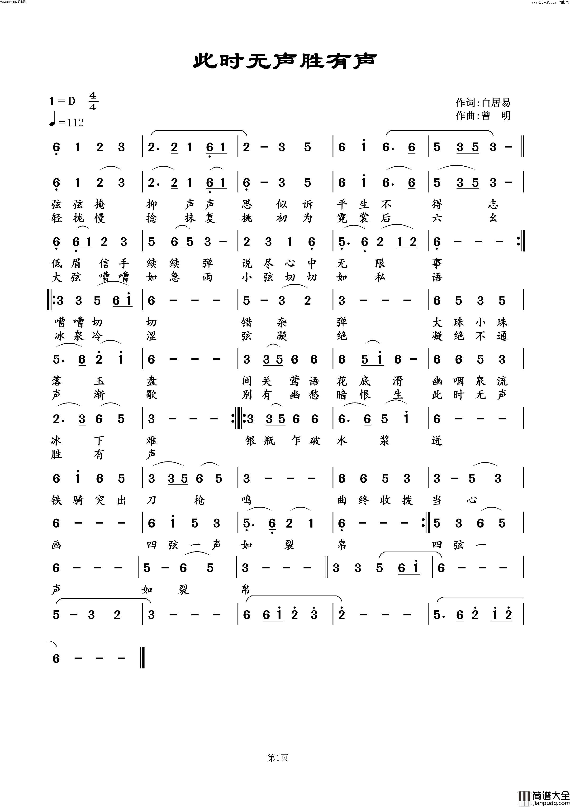 琵琶行2(此时无声胜有声)简谱_曾明曲谱