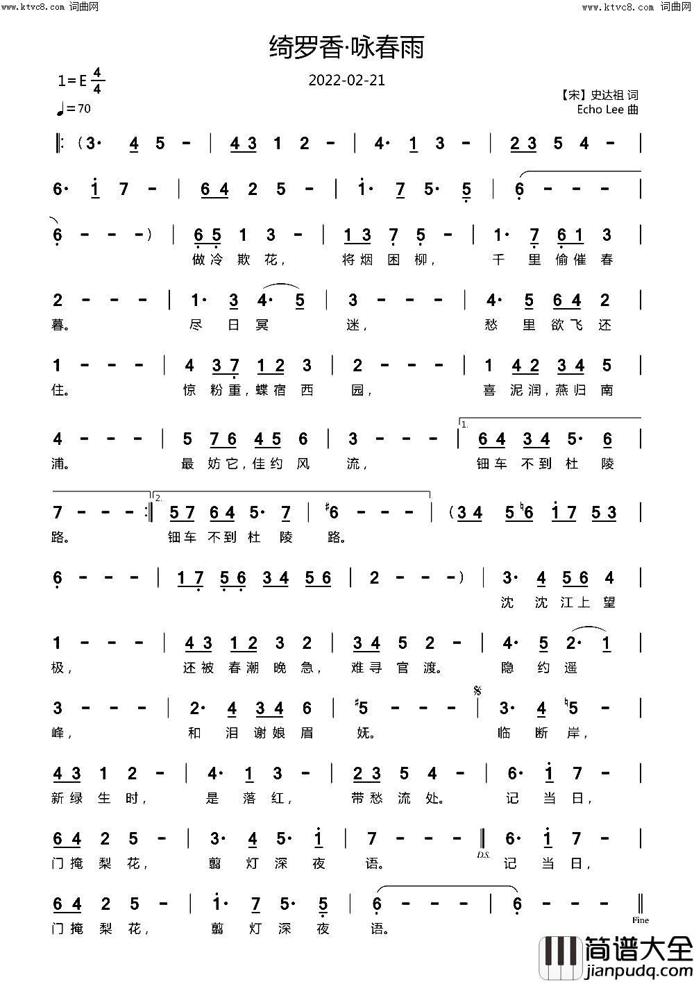 绮罗香·咏春雨简谱_echoLee曲谱