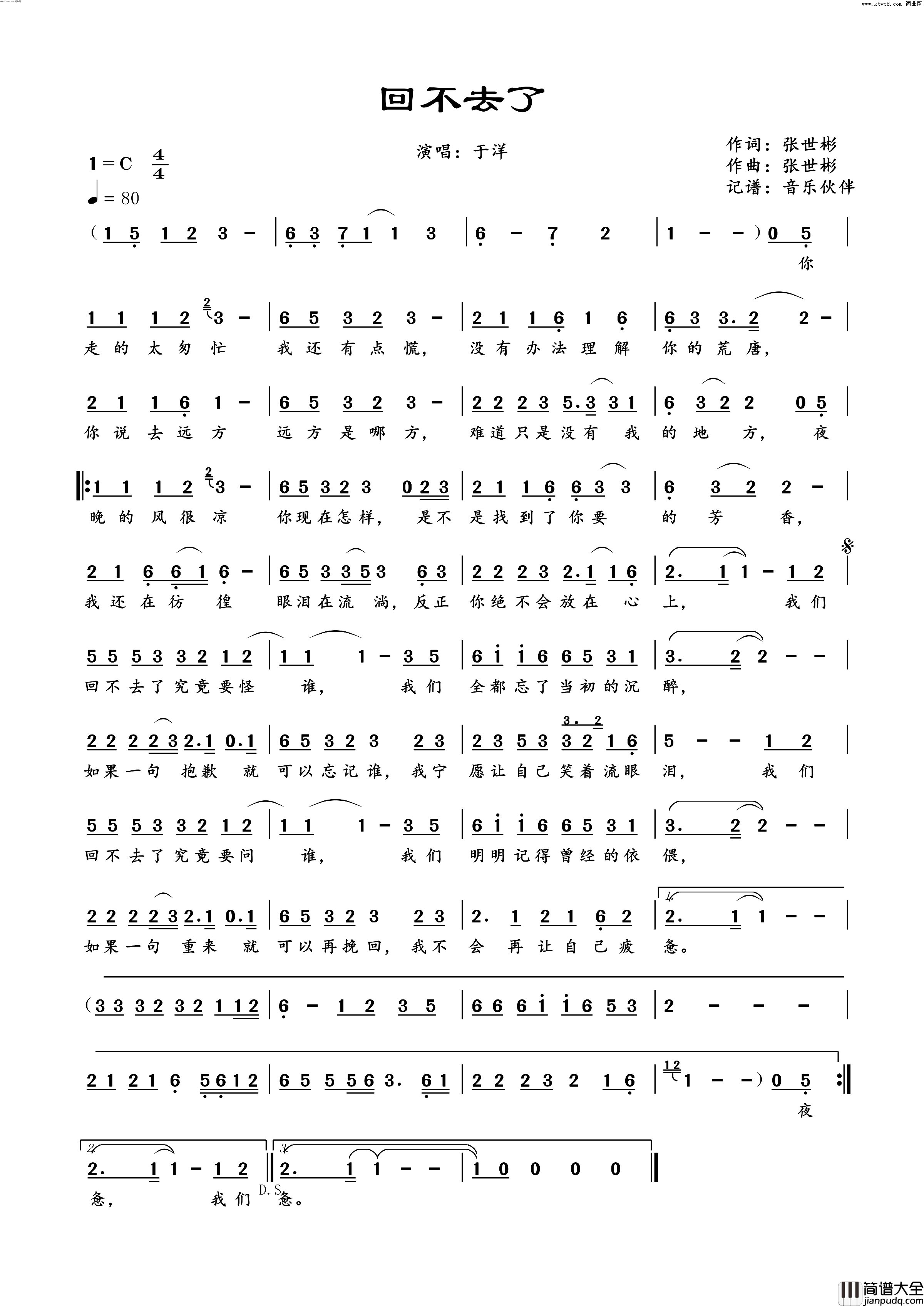 回不去了简谱_于洋演唱_音乐伙伴曲谱